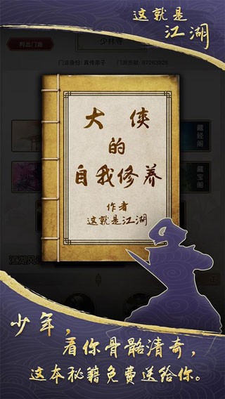 这就是江湖正版(2)