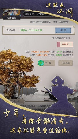 这就是江湖单机版图3