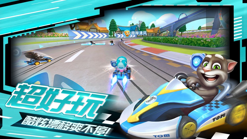 汤姆猫飞车(2)