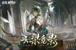 战双帕弥什图1