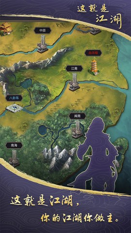 这就是江湖单机版图1