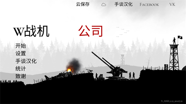 战机公司最新版(2)