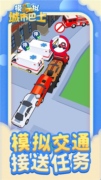 模拟城市巴士(3)