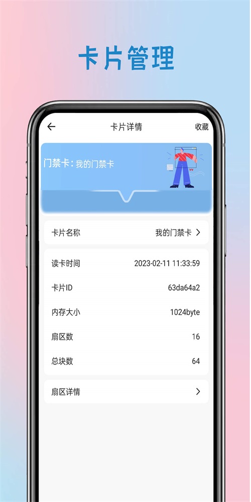 智能钥匙(3)