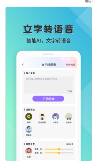语音实时变声器(1)