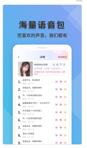 语音实时变声器(2)