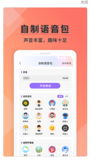 语音实时变声器(3)