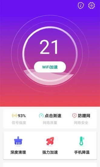 WiFi趣连接(2)