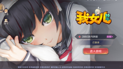 我女儿特牛红包版(1)