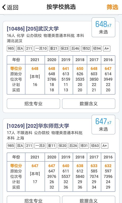 山东新高考(2)