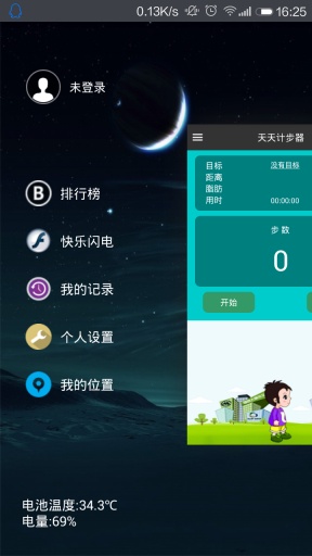 天天计步(2)