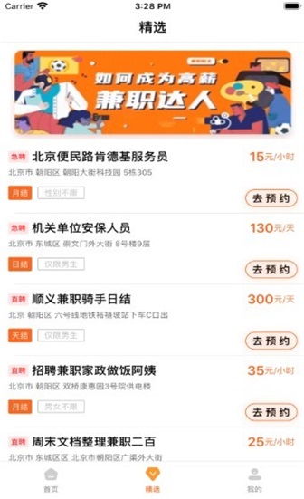 兼职小飞侠(3)