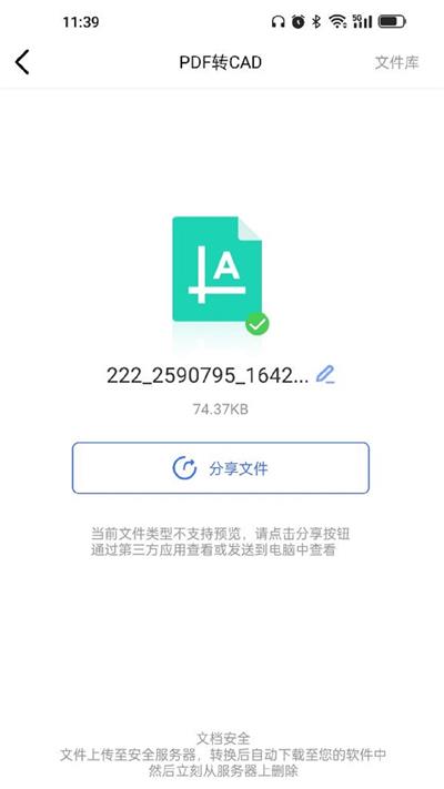 cad转换器大师(1)