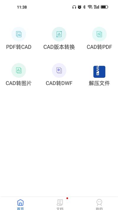 cad转换器大师(3)