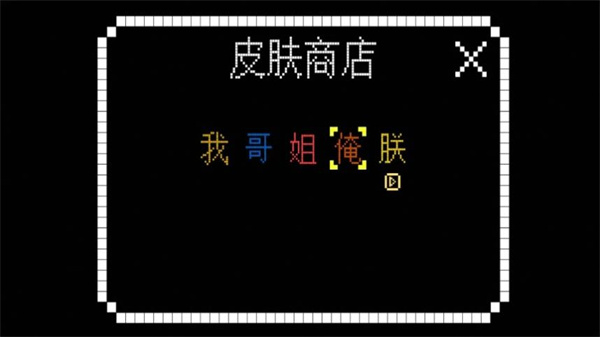 全民文字大作战图3
