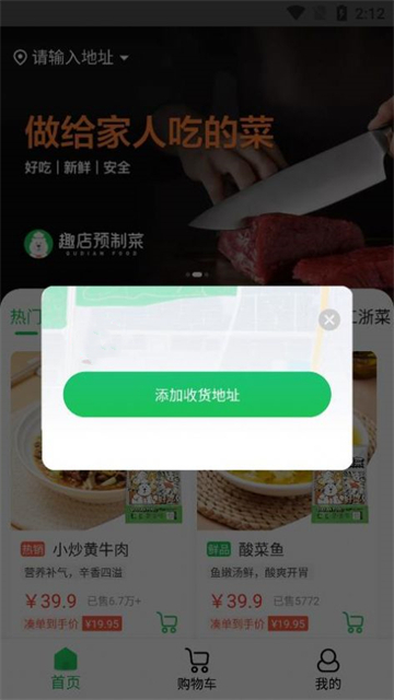 趣店预制菜(1)