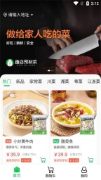 趣店预制菜(3)