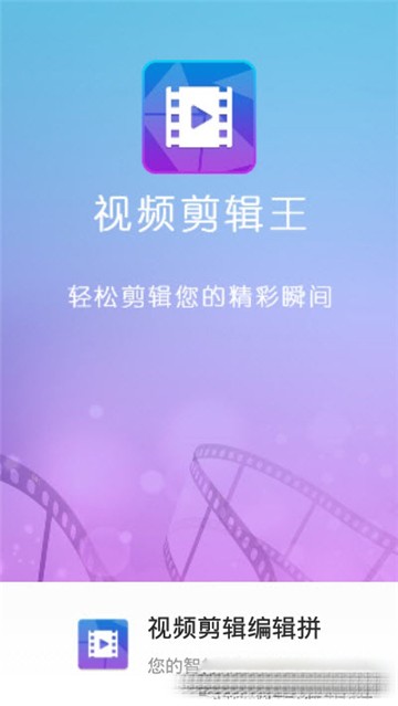 视频剪辑编辑拼接(1)