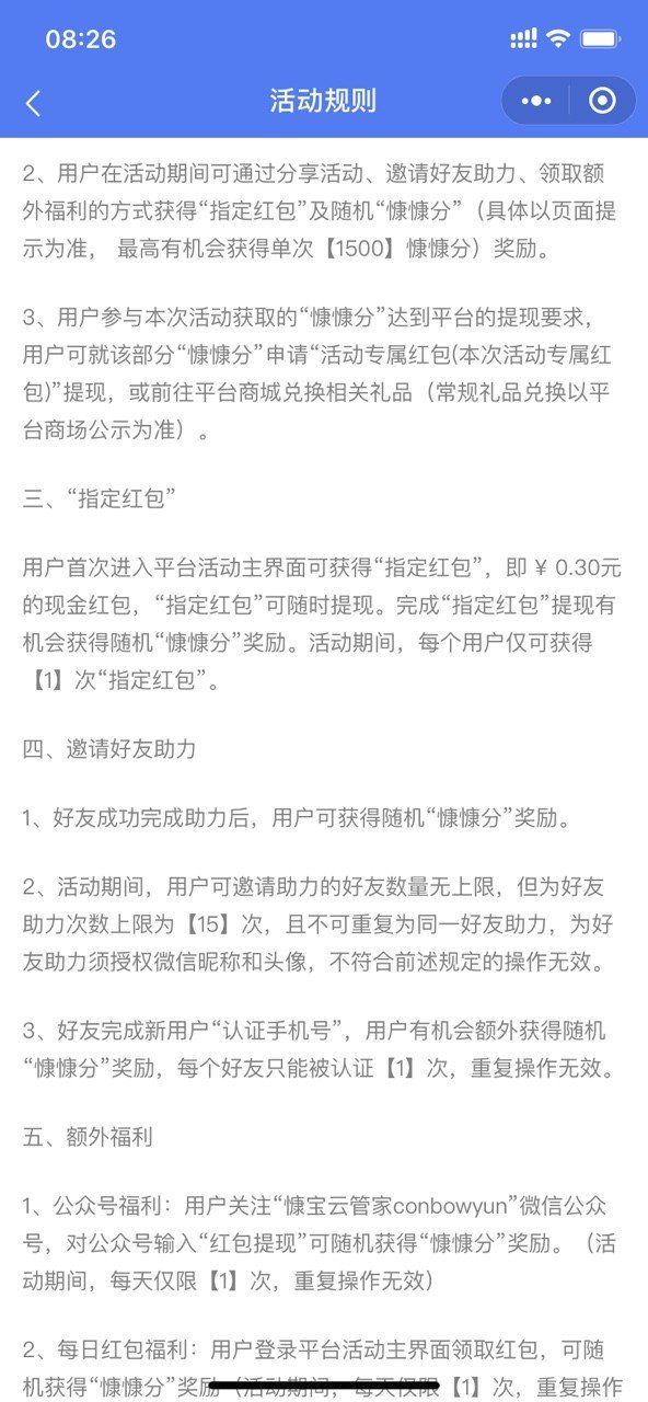 慷宝云管家手机版(3)