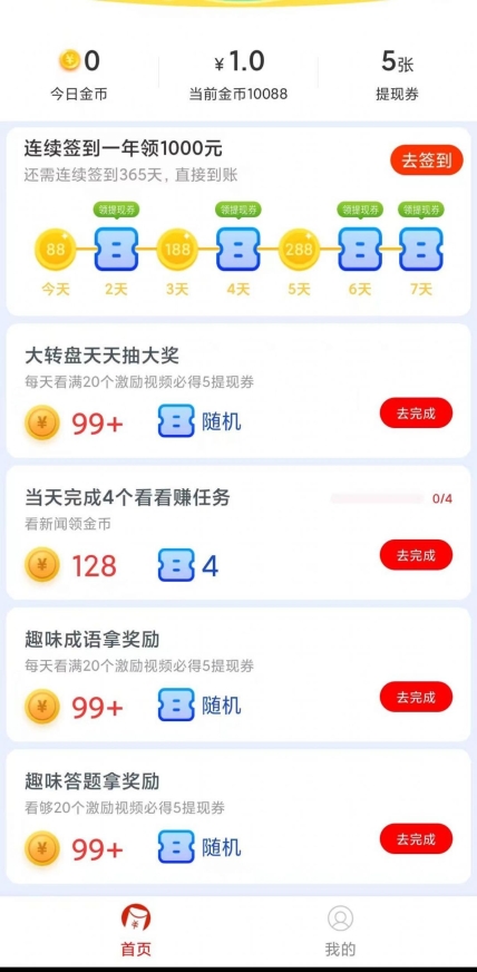 欢乐悦看点极速版(1)