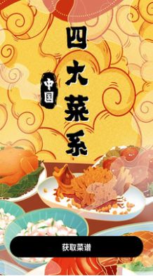 美食健康菜谱所有版(1)