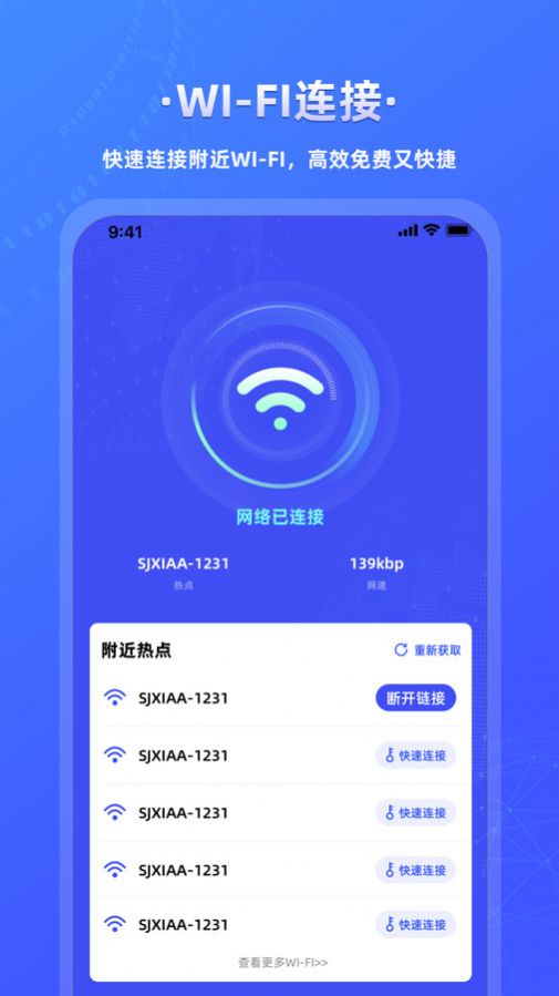 万能wifi连接钥匙免费版(1)