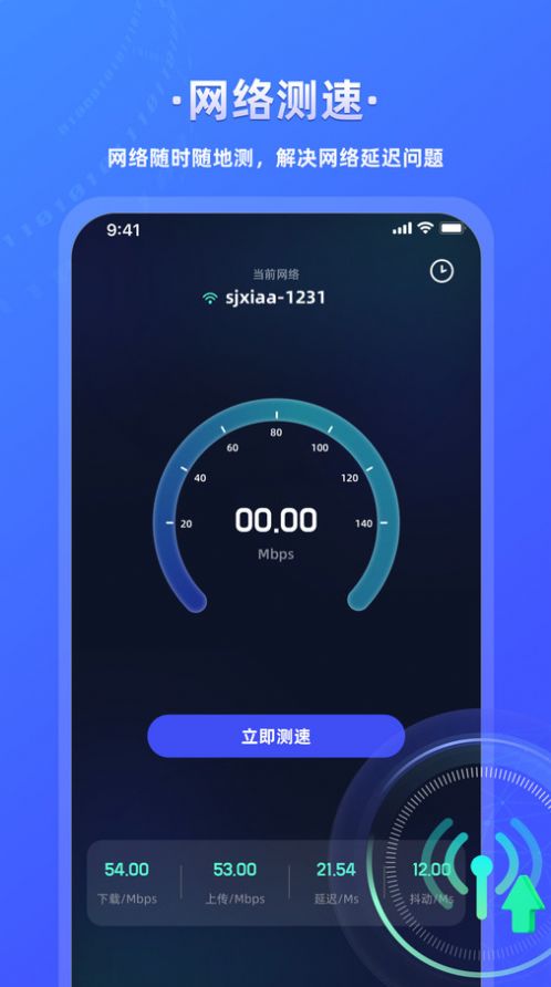 万能wifi连接钥匙免费版(3)