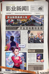 影业梦想家游戏图1
