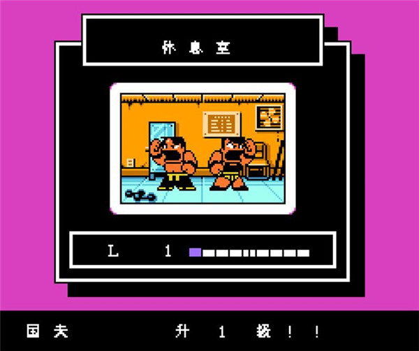 热血格斗传说中文版(2)