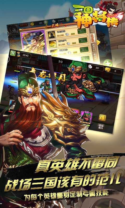三国神将传正版(2)