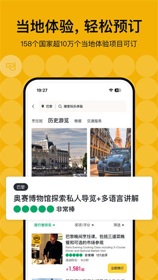 TripAdvisor猫途鹰(3)