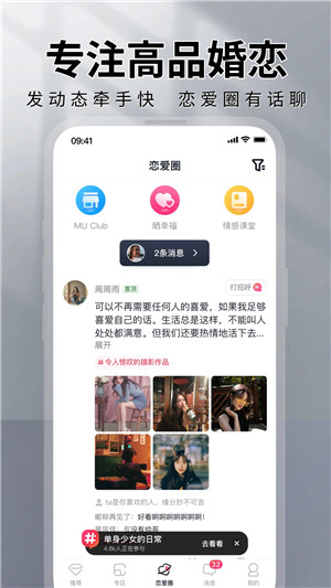 MarryU相亲征婚 v9.11.2 安卓版(1)