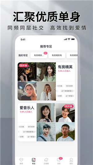 MarryU相亲征婚 v9.11.2 安卓版(2)