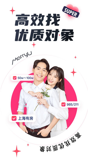 MarryU相亲征婚 v9.11.2 安卓版(3)