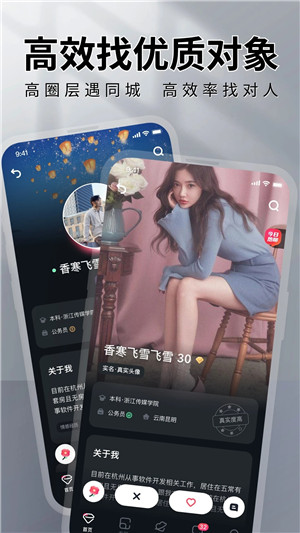 MarryU相亲征婚 v9.11.2 安卓版(4)