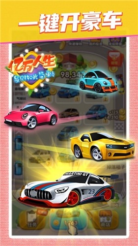 亿万人生红包版(3)