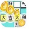 猜成语拿金币安卓 