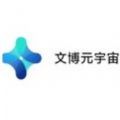 文博元宇宙交易平台 