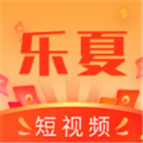 乐夏短视频