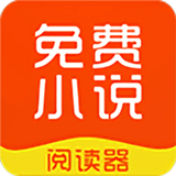 企鹅小说阅读器