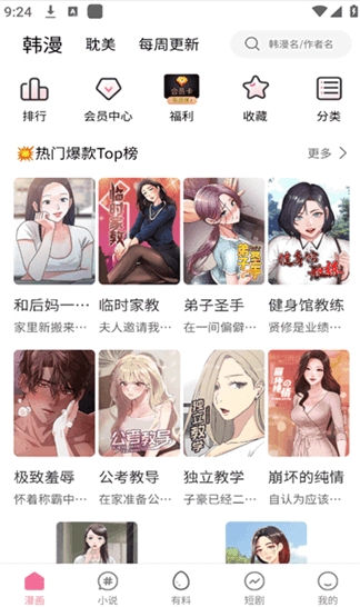 乐可漫画无删减版图4