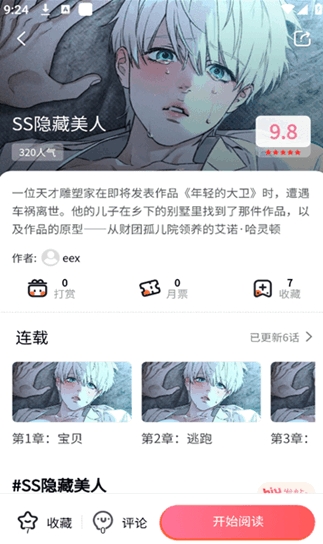 乐可漫画无删减版图2