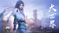 秦时明月(1)