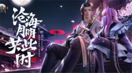 秦时明月(3)