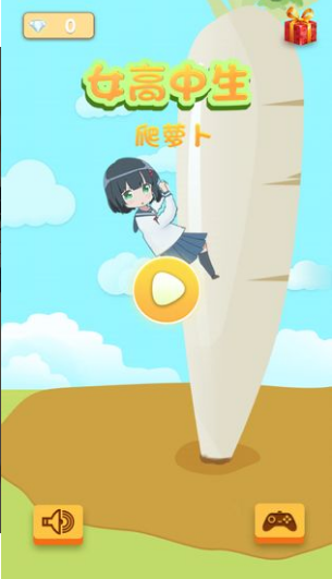 女高中生爬萝卜(2)