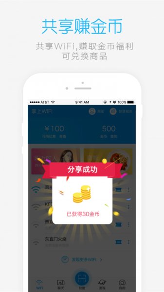 掌上wifi最新版(1)
