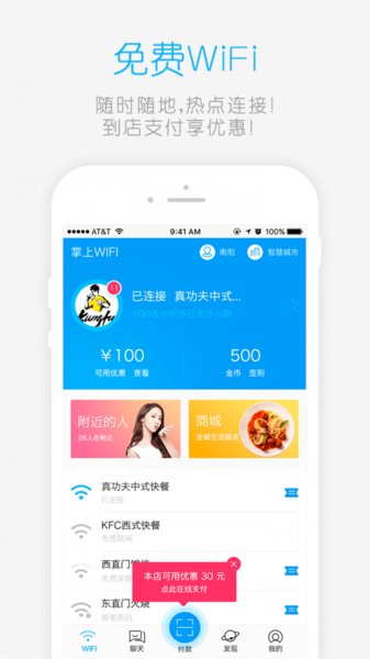 掌上wifi最新版(2)