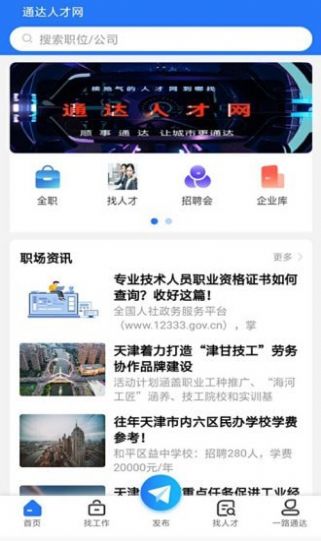 通达人才网2025 (1)