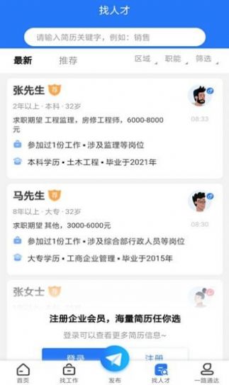 通达人才网2025 (2)