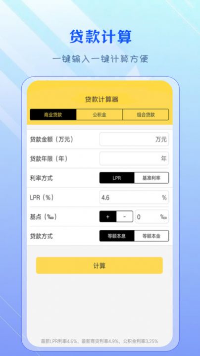 公积金计算器经典版(2)